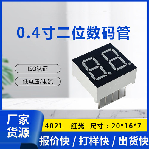 数码管 0.4英寸 2位 数码管 共阴/共阳 4021AS/4201BS AH/BH红光