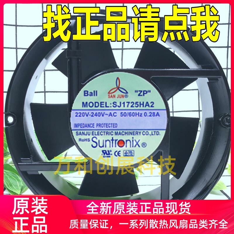 台湾三巨 SJ1725HA2/HA1/HA3 17251 220V/110V/380V 机柜散热风扇
