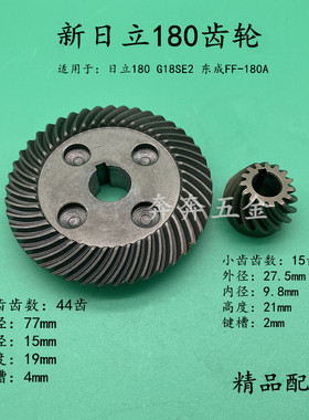 新日立180角磨机齿轮G18SE2齿轮东城FF-180A角磨机齿轮角磨机配件