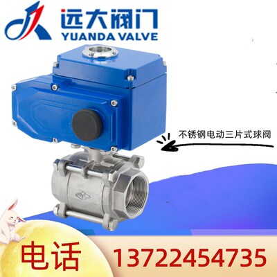 河北远大阀门Q911F-10/16/25/40/64P电动304不锈钢三片式丝扣球阀
