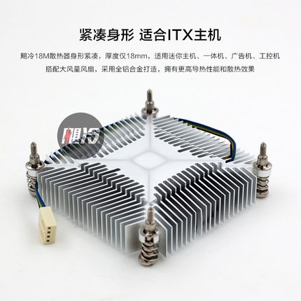 超薄18mm铜芯一体机迷你小机箱CPU散热器1150 1155温控滚珠风扇4P