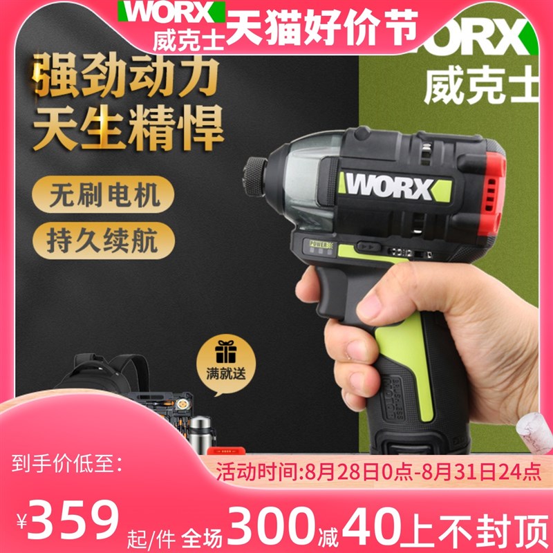 威克士WU132X无刷锂电起子机电动螺丝批wu132充电式手电钻螺丝批