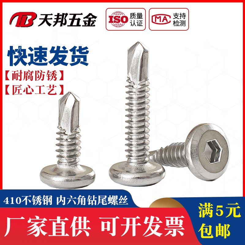 410不锈钢平头内六角钻尾倒边自攻自钻燕尾螺钉护栏用螺丝M5.5M6.