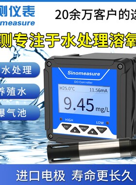 联测在线溶氧仪传感器污水处理水产养殖膜法荧光法DO仪好氧含氧量