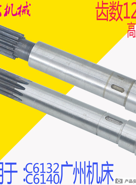 广州南方车床配件C6132 6140A1齿轮轴 花键轴 车床溜板箱齿轴齿条