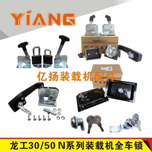 50NC铲车855N门碰锁机盖锁电瓶盖锁862N 853N 龙工装 载机配件833N