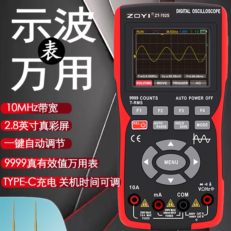 众仪彩屏手持数字示波器万用表702s汽修仪表多功能测量智能二合一