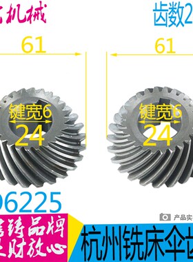 杭州启新机床厂XQ6225/XQ6230铣床配件螺旋伞齿轮 Z23/23 Z24/24