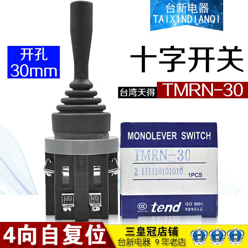 正品天得tend十字开关TMRN-30档位开关30厘四位四向复位上下左右