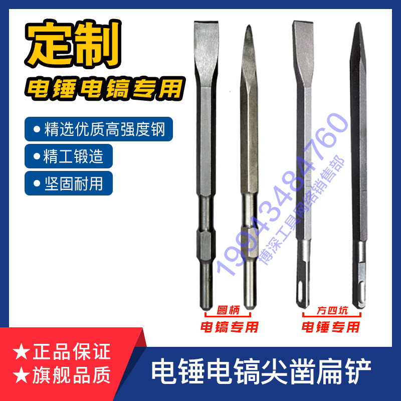 博新款电动铲子钻头深26通用定制四坑方柄电锤尖凿扁凿 打孔器