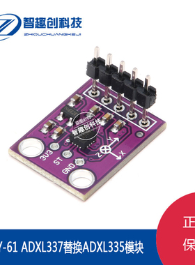 GY61-ADXL337三轴加速度传感器模块 倾斜角度模块替代ADXL335模块