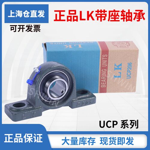 LK外球面带座轴承立式座UCP203 204 205 206 207 208 209 210正品