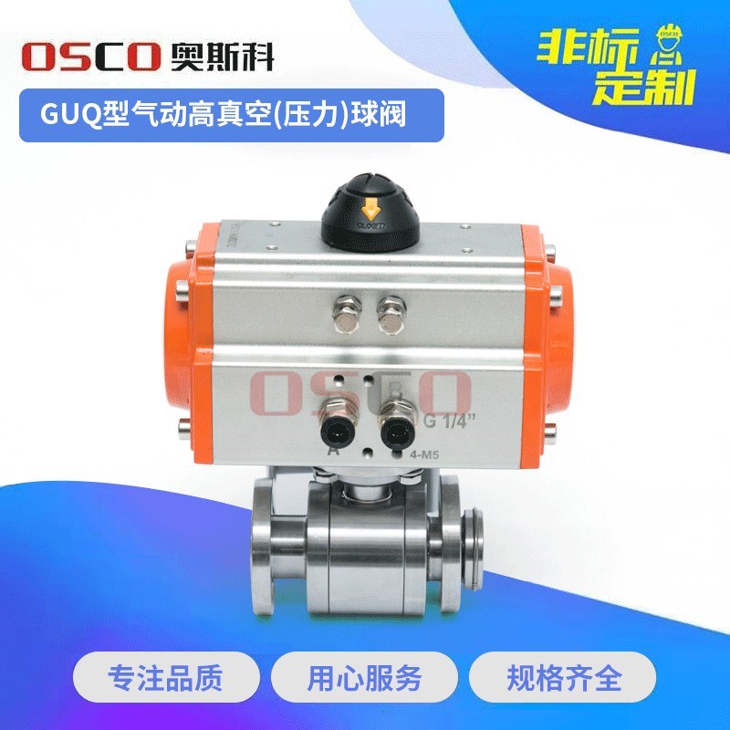 厂家直销GUQ型气动高真空(压力)活套切断开关不锈钢法兰球阀包邮