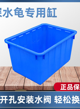 加厚特大号养龟箱养鱼箱塑料周转箱长方形深水龟专用缸水箱海产箱