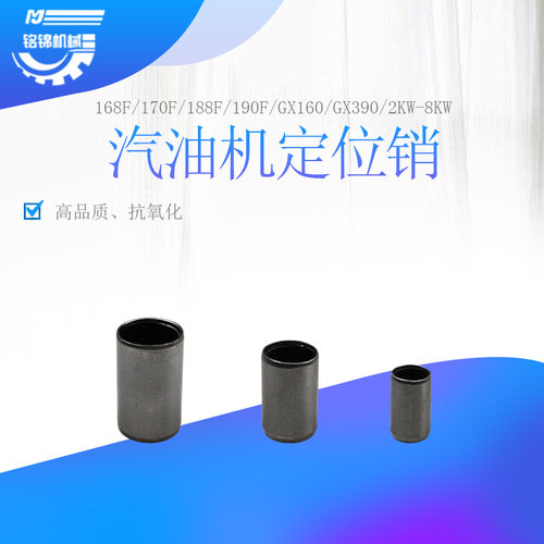 汽油发电机配件168F170F/190F/3/8KW定位销 侧盖/邉盖 缸头定位销