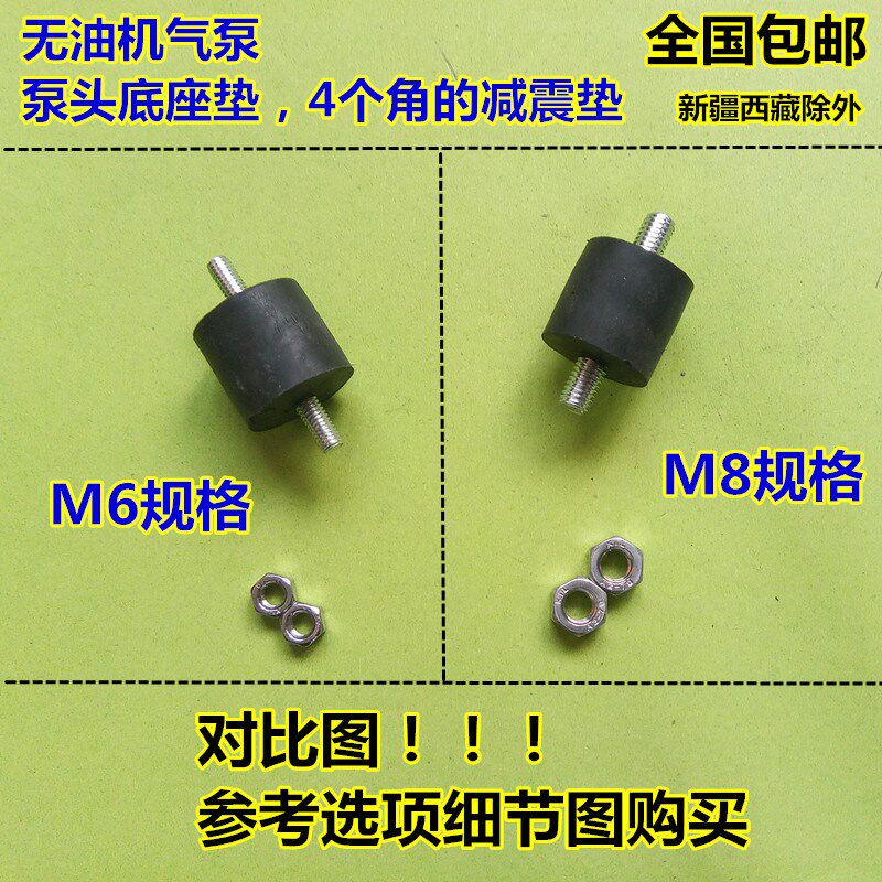 静音无油机空压机减震垫泵头底部螺丝固定螺栓四腿减震柱M6M8规格