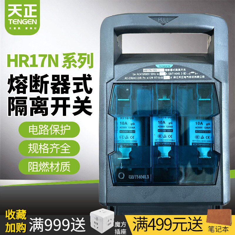 天正电气HR17N熔断器式隔离开关3P三相380V 63A 100A闸刀开关250A