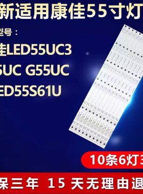 适用康佳LED55UC3 B55UC G55UC QLED55S61U液晶电视背光全新灯条