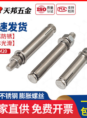 M8M10304不锈钢膨胀螺丝加长拉爆膨胀螺栓*60/80/100/120/150
