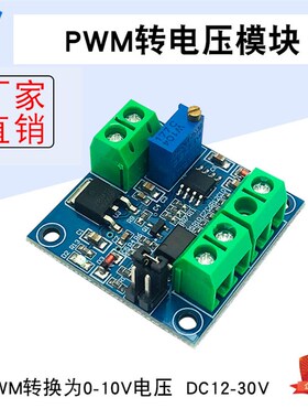 PWM转电压模块 0%-100%PWM转换为0-10V电压