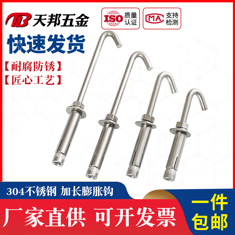 304不锈钢膨胀挂钩加长膨胀螺丝钉大全万能内爆钩子超长吊扇钩 M6