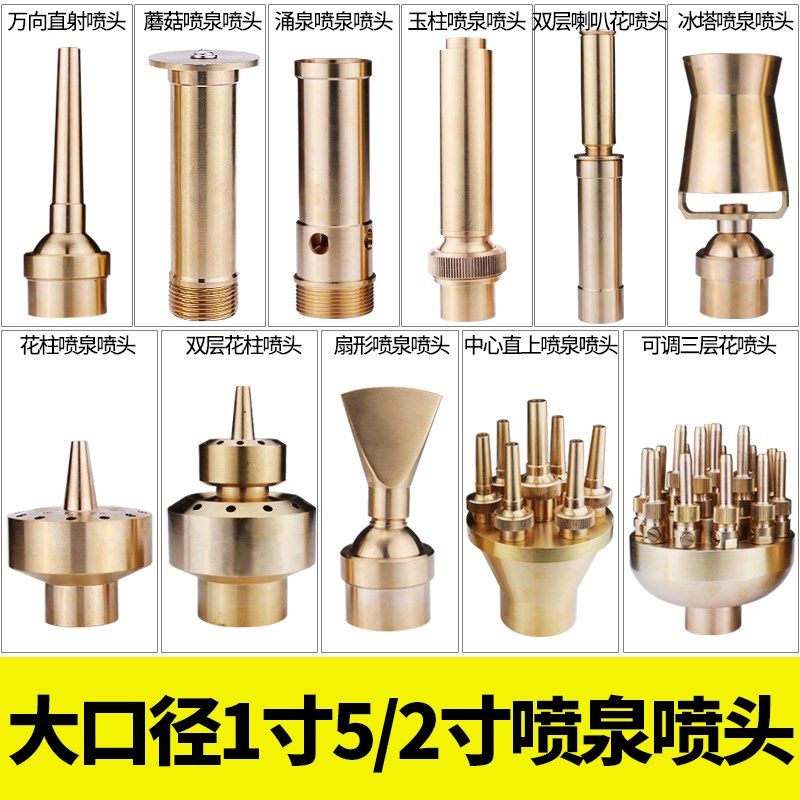 水景景观喷泉喷头假山水池蘑菇涌泉喷泉头设备大口径1.5寸2寸DN50