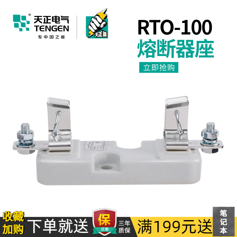 天正电气 熔断器底座RT0-100插入式保险丝底座100A 63A RTO-100