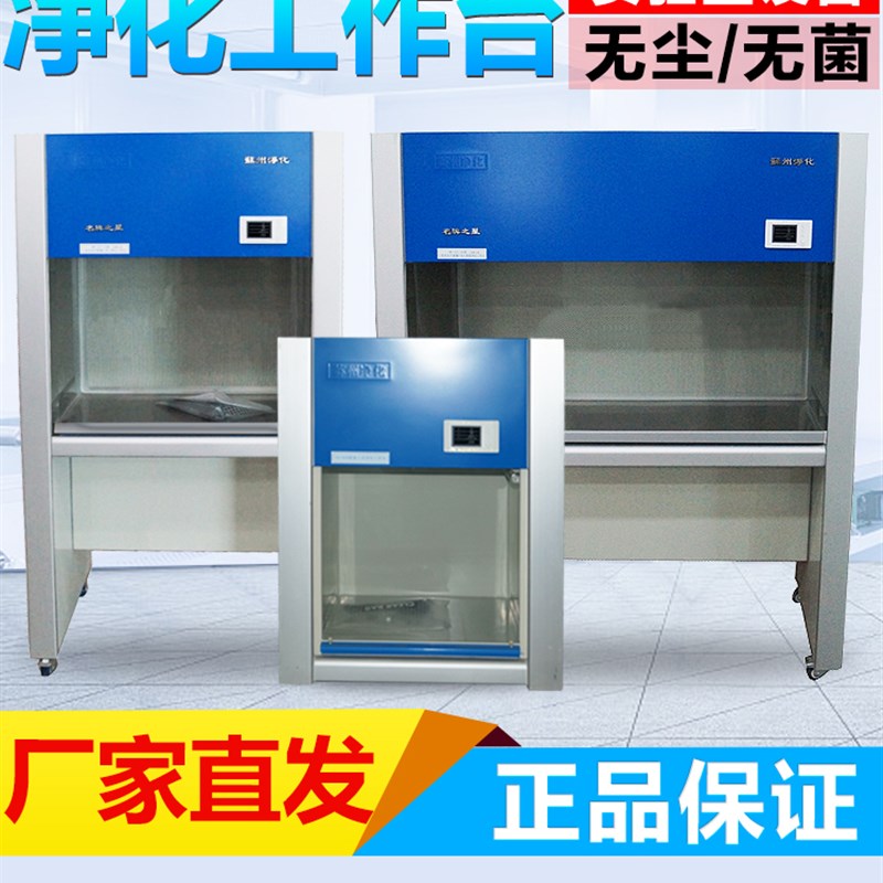 苏州净化超净工作台SW-CJ-1D/2FD净化工作台实验室单人单面无菌QS