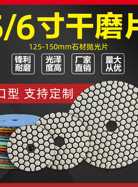 5寸6寸大理石干磨片石材抛光片墙面护理翻新打磨片镜面125mm150mm