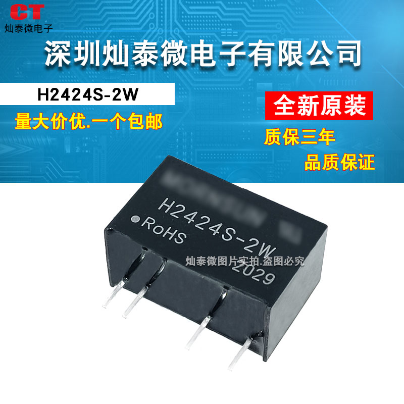 H2424S-2W 2W定电压输入隔离非稳压单路输出24V转24V 6KV隔离电源