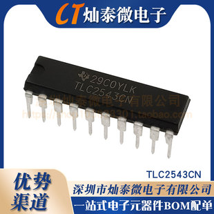 全新原装 TLC2543CN TLC2543 12位串行A/D 模数转换器 直插DIP20