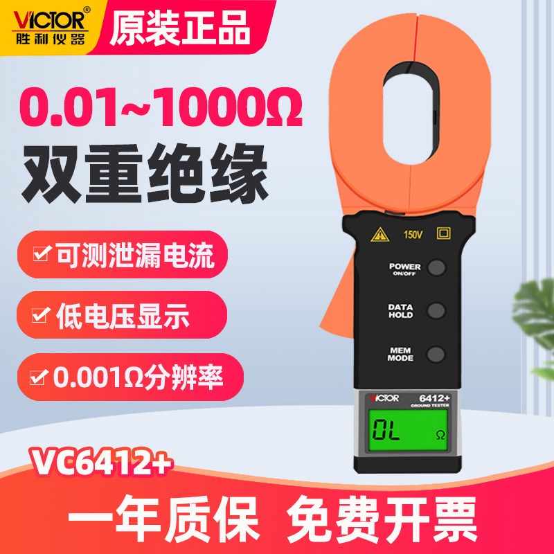 胜利VC6412+钳形回路数字接地电阻测试仪表防雷双重绝缘摇表6412D