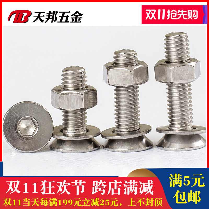 304不锈钢沉头内六角螺丝螺母套装平头螺栓螺杆带母大全M8M10M12