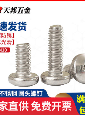 M6M8M10不锈钢304十字盘头螺丝圆头螺钉螺栓8-10-12-14-18-22-100