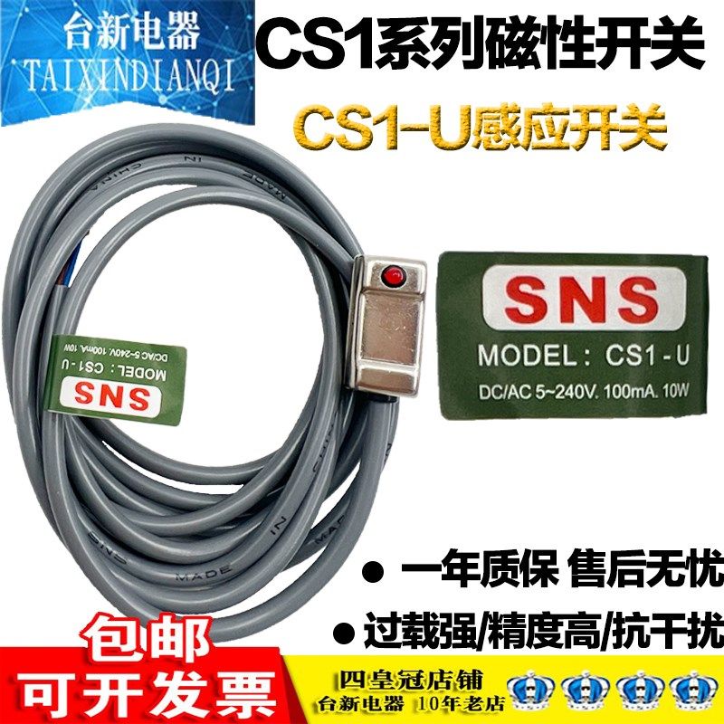 原装正品SNS神驰磁性开关CS1-U气缸磁性传感器感应开关