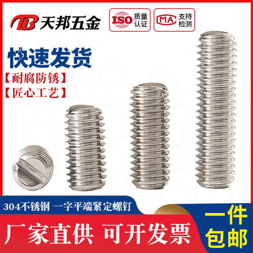 M6M8M10mm 304不锈钢一字平端紧定螺钉开槽无头螺丝顶丝机米螺栓