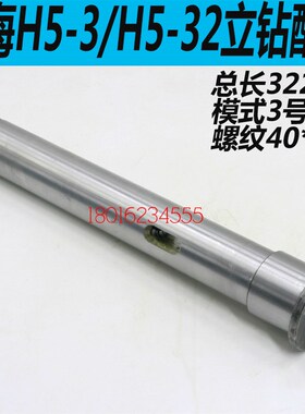 上海H5-32钻床主轴上海H5-3C立钻主轴上海H5-36立钻主轴