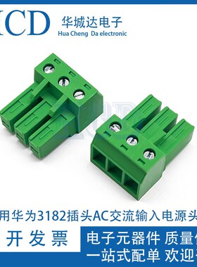 适用华为3182插头AC交流输入电源头RRU/DRRU3161/OPM15M接插件OTL