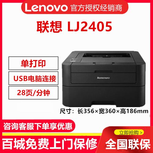 联想LJ2605D/LJ2405自动双面黑白激光打印机办公室商务商用快速A4