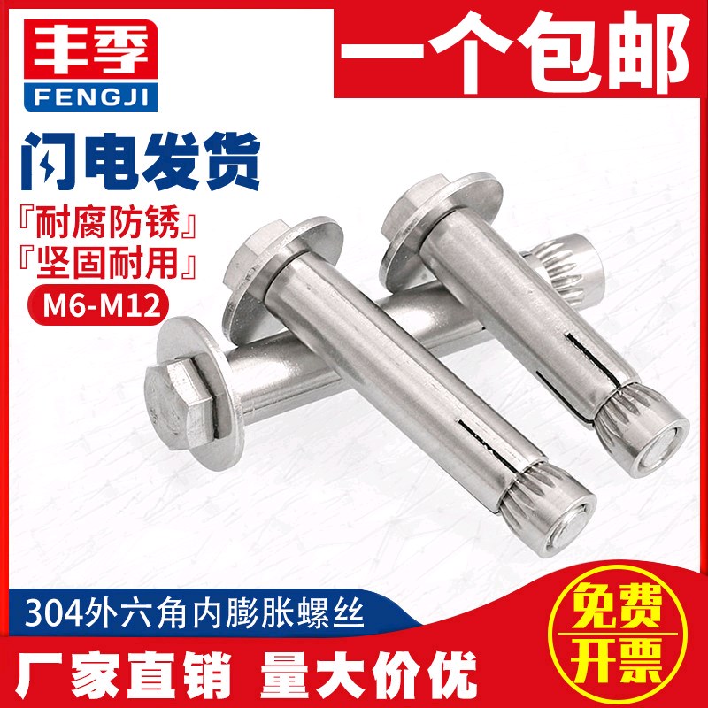 M6M8M10M12 304/201不锈钢内置式膨胀螺丝外六角内膨胀螺栓内爆