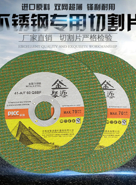 金聚源不锈钢切割片金属手砂轮超薄切片打磨片砂轮片1051.216