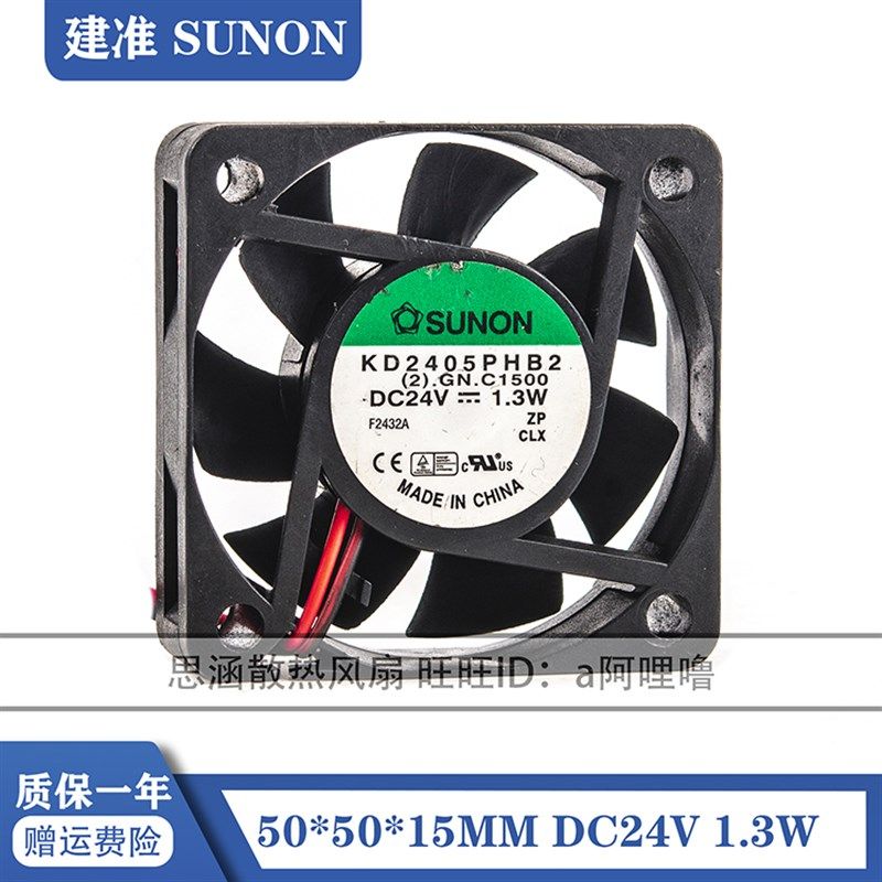 KD2405PHB2 SUNON建准 5015 24V 1.3W 5CM 悬磁浮超静音散热风扇