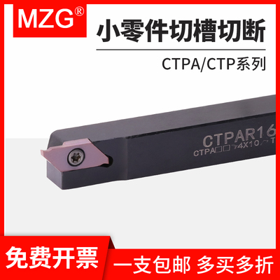 MZG数控走心机小零件切槽切断刀杆CTPAR/L车床外圆后扫背车刀杆