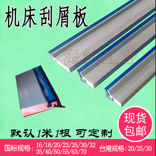 机床刮屑板导轨密封条数控车床刮油板台湾铝合金型材刮削板胶条
