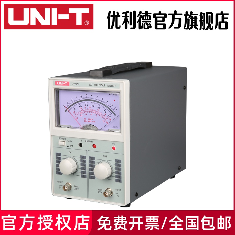 优利德UT621/UT622双通道高精度数字交流毫伏表双指针电压表频响