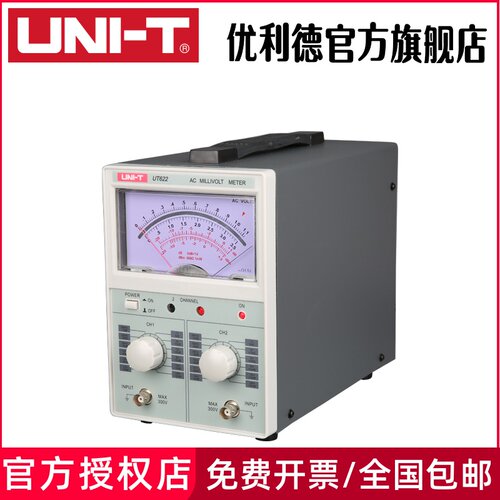 优利德UT621/UT622双通道高精度数字交流毫伏表双指针电压表频响