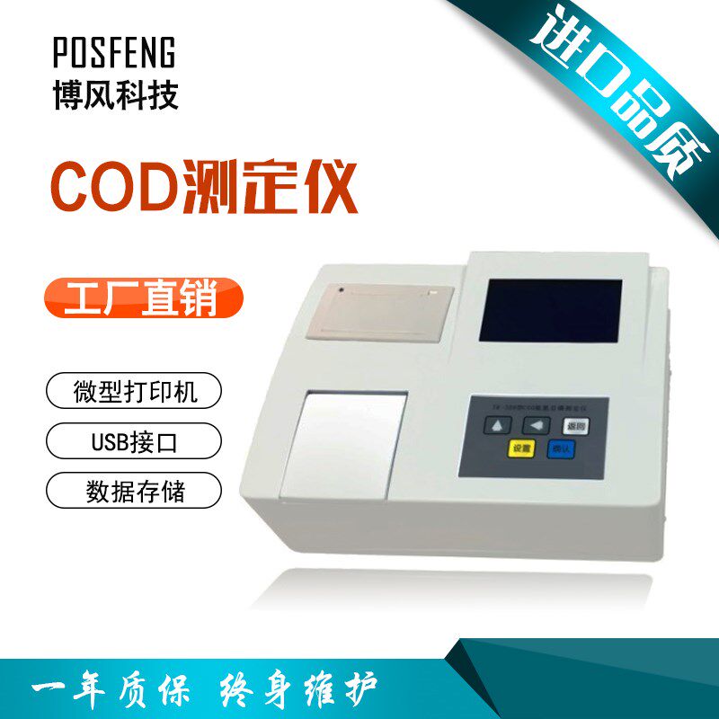 博风科技 污水化学需氧量检测仪 COD快速测定仪 实验COD分析仪