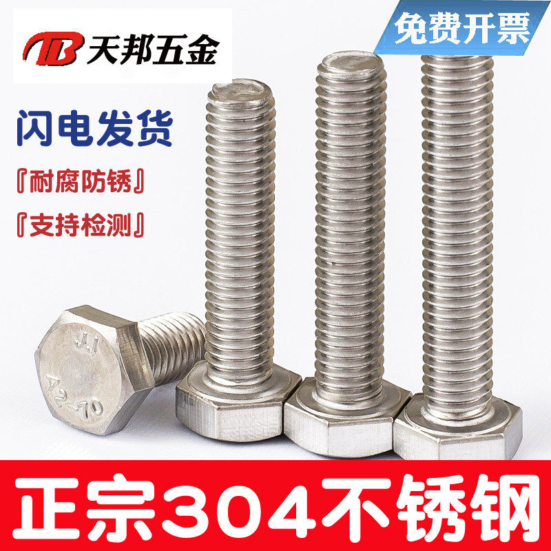 GB30 304不锈钢外六角螺丝P14外六角螺栓M8*14-18-20-25-30-100mm