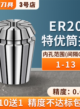 特雅浦高精度夹头锰钢K65筒夹ER20弹性夹头铣刀夹套1至13内孔锁具