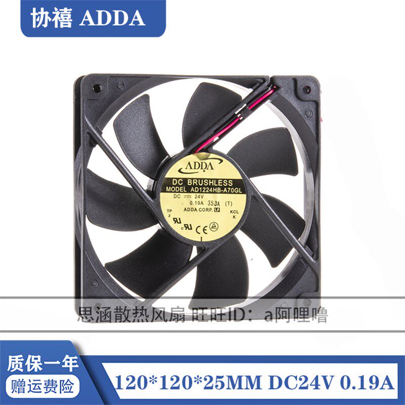 AD1224HB-A70GL 全新ADDA 12025 24V 0.19A 12CM 变频器散热风扇